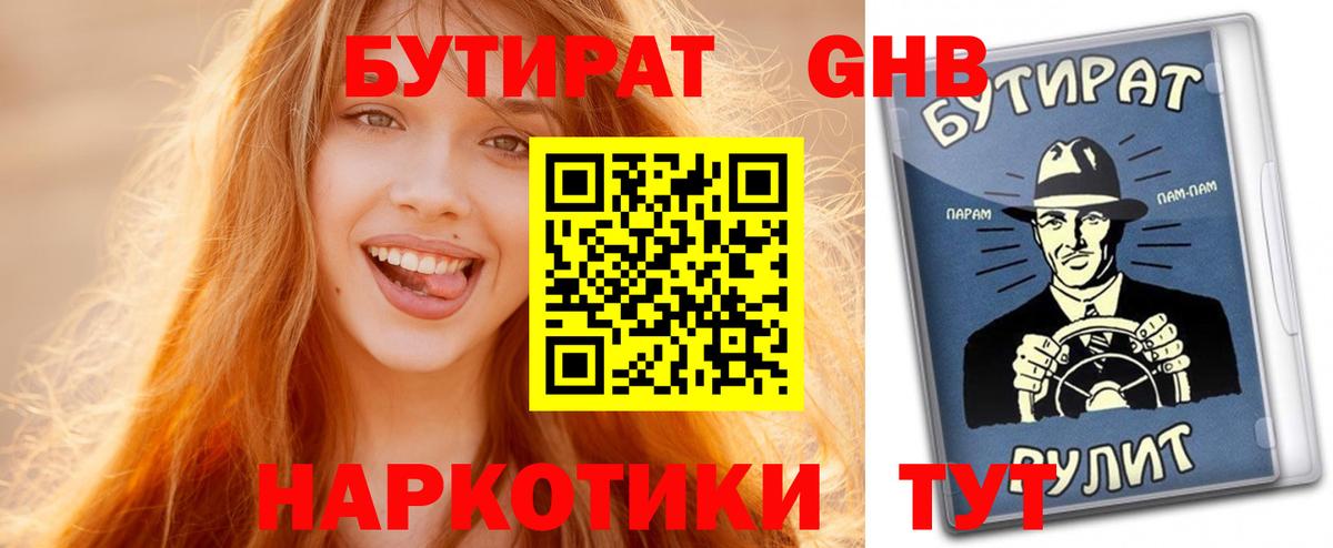 БУТИРАТ бутандиол Дмитров