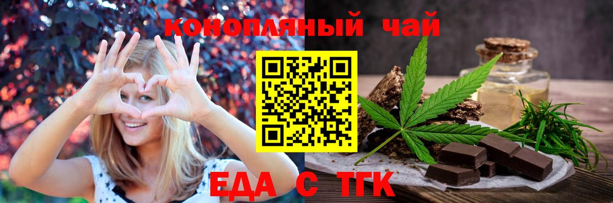 Еда ТГК марихуана Дмитров