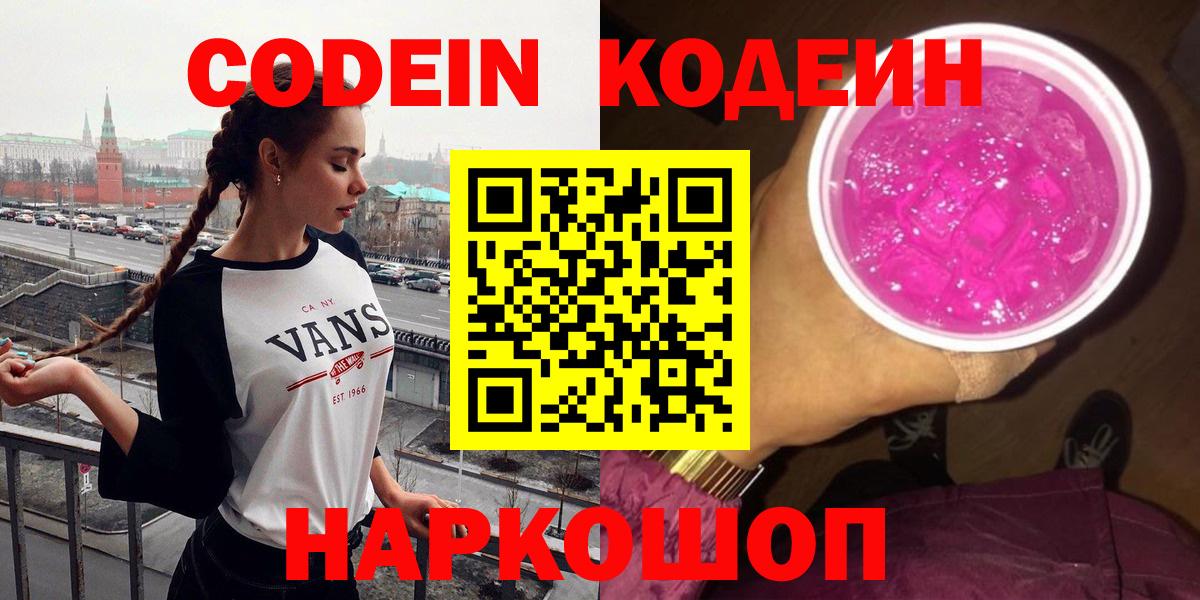 Кодеиновый сироп Lean напиток Lean (лин)  Кодеин напиток Lean (лин)  Вход с VPN  Дмитров 
