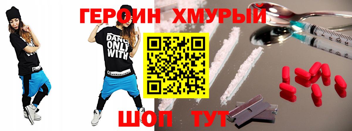 ГЕРОИН белый  Вход с VPN  Героин  Дмитров 