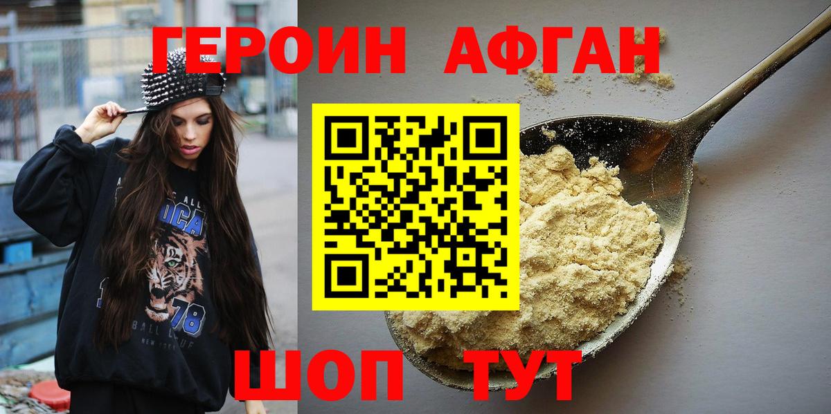 Героин гречка Дмитров
