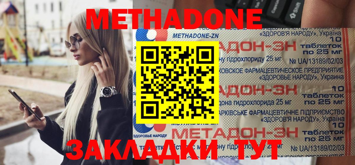 Дмитров  МЕТАДОН мёд  Метадон кристалл  Вход с VPN 