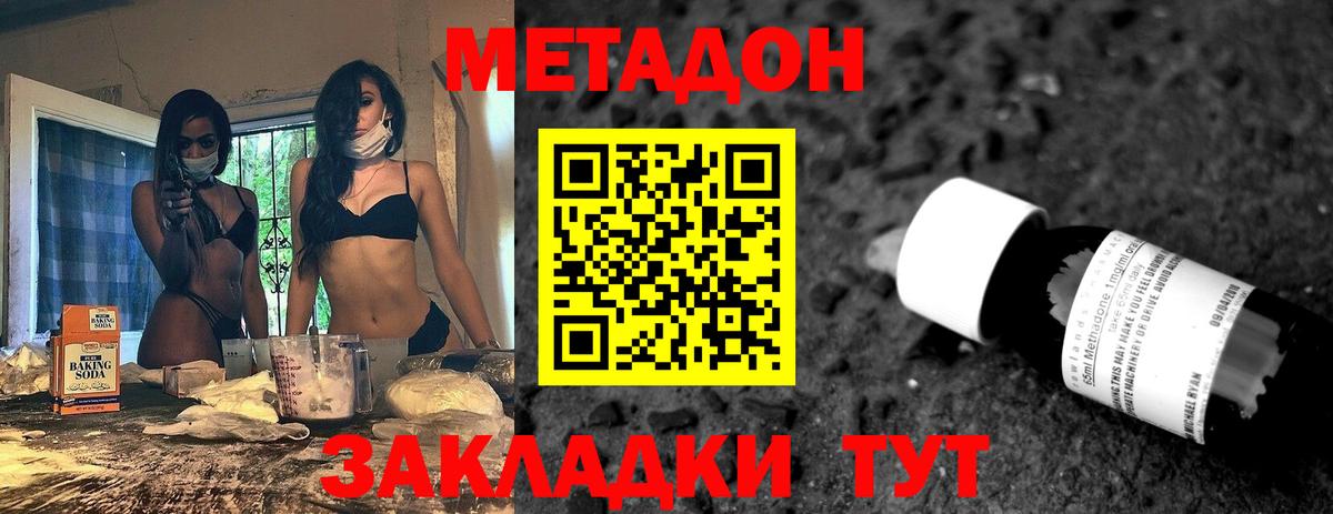 Метадон мёд Дмитров